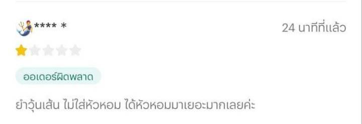 ยำวุ้นเส้น