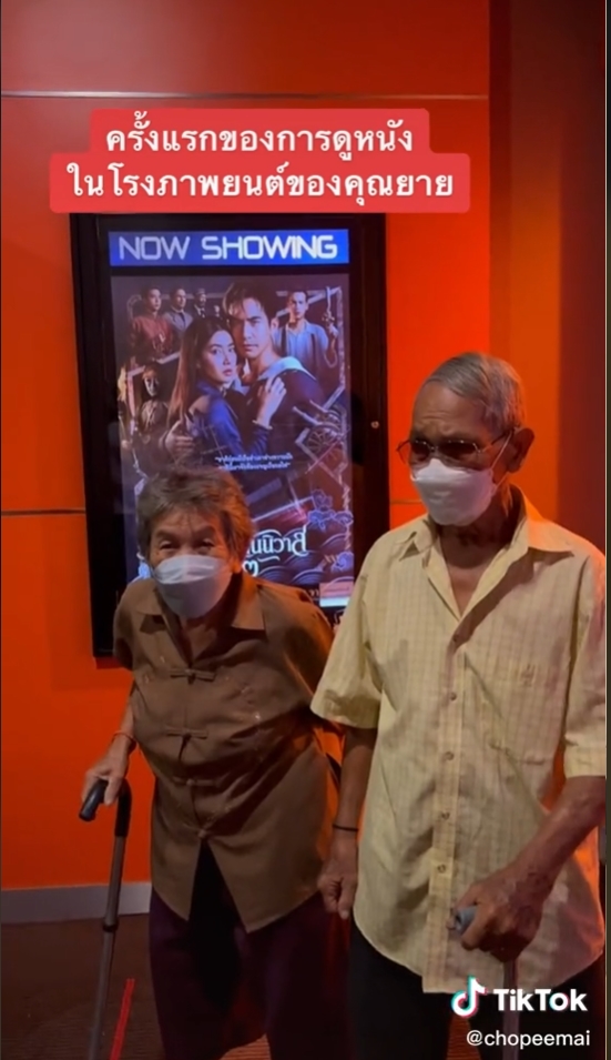 ตายาย วัย 80 จูงมือเข้าโรงภาพยนตร์ 