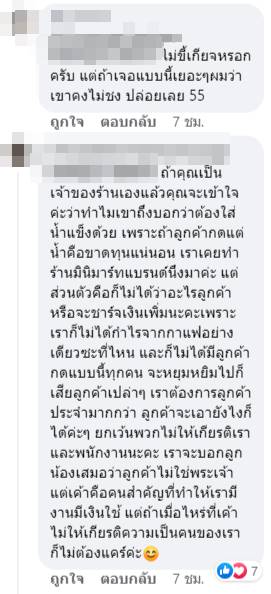 ซื้อแบบไม่ใส่น้ำแข็ง 1 แก้ว แล้วซื้อน้ำแข็งอีกแก้ว