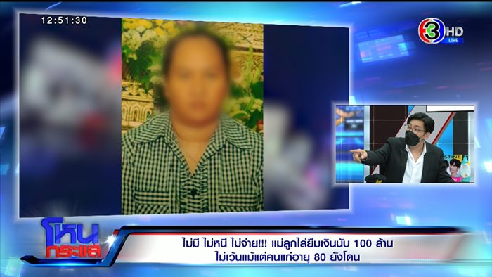 แม่-ลูก หลอกเงิน