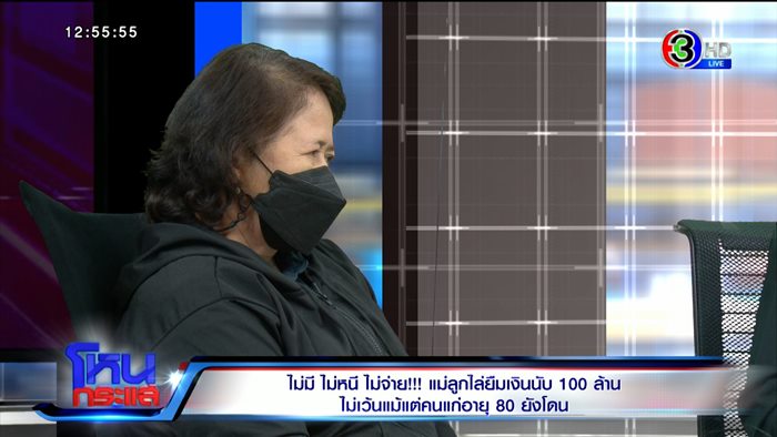 แม่-ลูก หลอกเงิน