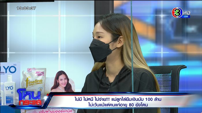 แม่-ลูก หลอกเงิน