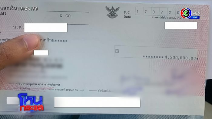 แม่-ลูก หลอกเงิน