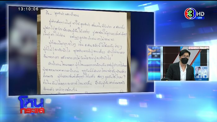 แม่-ลูก หลอกเงิน