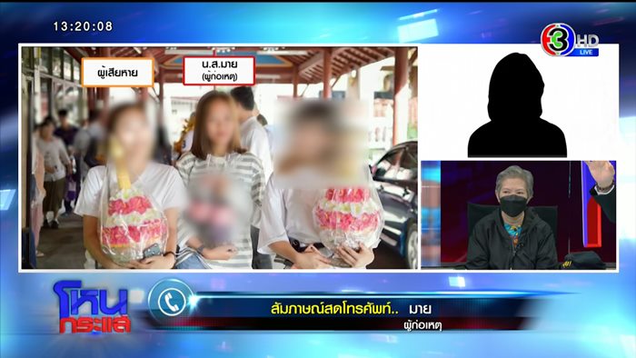 แม่-ลูก หลอกเงิน