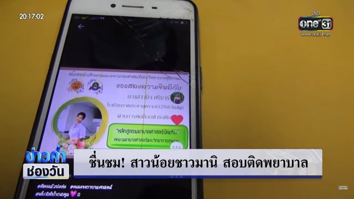 น้องบิว เด็กชาวมานิ 