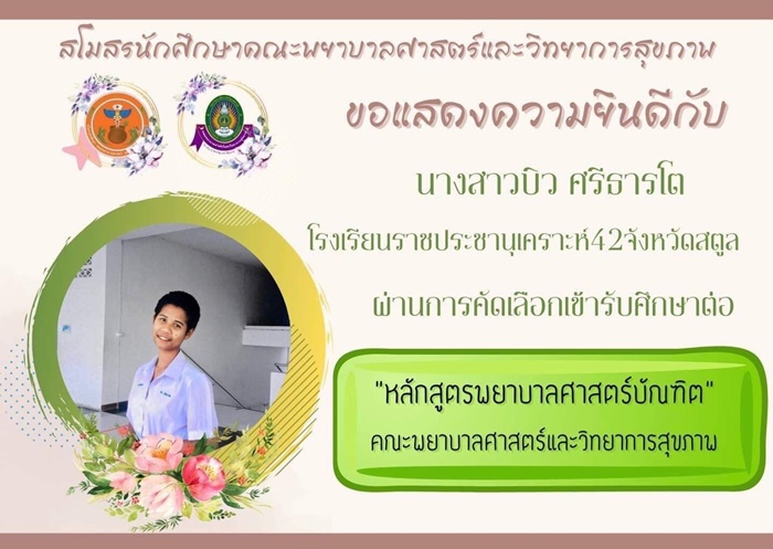 น้องบิว เด็กชาวมานิ 