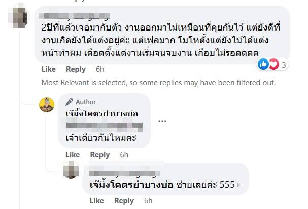 ออร์แกไนซ์เทงานแต่ง