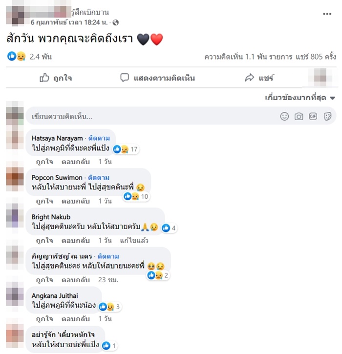  น้องแป้ง สาวสักลาย