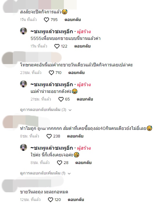 มะละกอ 1 ลูก ต่อ 1 ถุง ?!