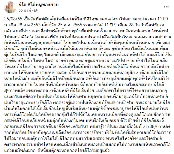 เจ้าลีโอ ไอ้หนูของยาย ตายแล้ว  