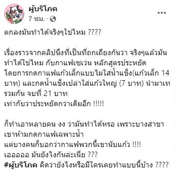 ซื้อแบบไม่ใส่น้ำแข็ง 1 แก้ว แล้วซื้อน้ำแข็งอีกแก้ว