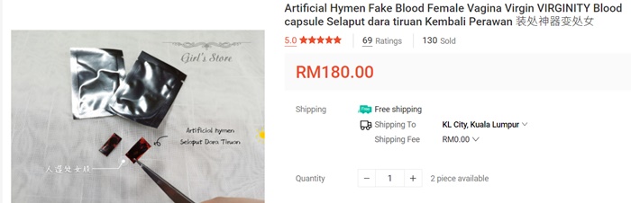 เยื่อพรหมจรรย์ปลอม