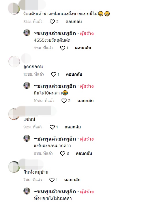 มะละกอ 1 ลูก ต่อ 1 ถุง ?!