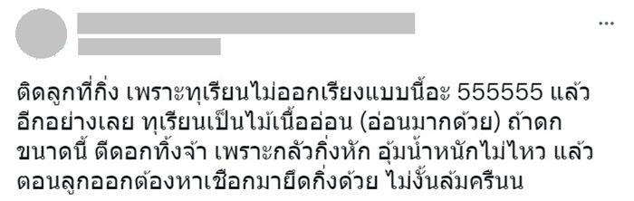 ทุเรียนจีน