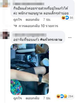 ซื้อแบบไม่ใส่น้ำแข็ง 1 แก้ว แล้วซื้อน้ำแข็งอีกแก้ว