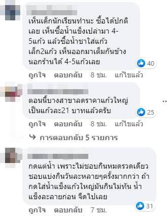 ซื้อแบบไม่ใส่น้ำแข็ง 1 แก้ว แล้วซื้อน้ำแข็งอีกแก้ว