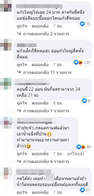 ซื้อแบบไม่ใส่น้ำแข็ง 1 แก้ว แล้วซื้อน้ำแข็งอีกแก้ว