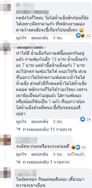 ซื้อแบบไม่ใส่น้ำแข็ง 1 แก้ว แล้วซื้อน้ำแข็งอีกแก้ว