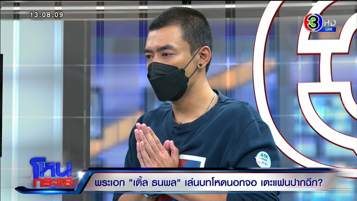 ชาวเน็ตวิจารณ์แซ่ด !  