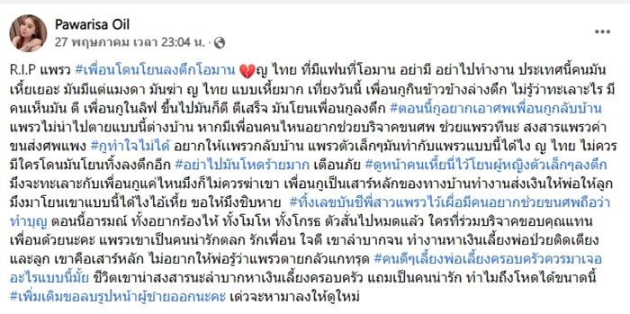 สาวไทยถูกโยนตกตึก