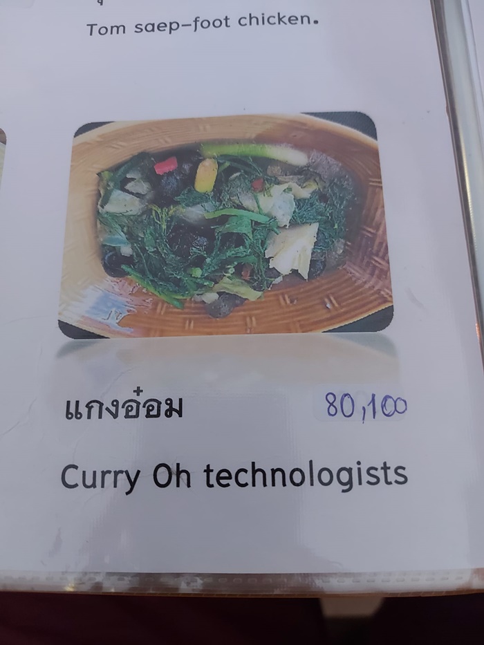 อิหยังทั้งชื่อ อิหยังทั้งราคา