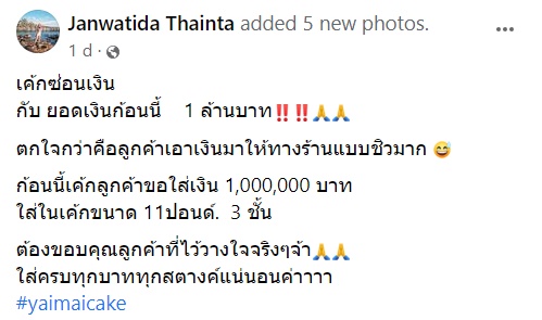 ซ่อนเงินล้านในเค้ก 
