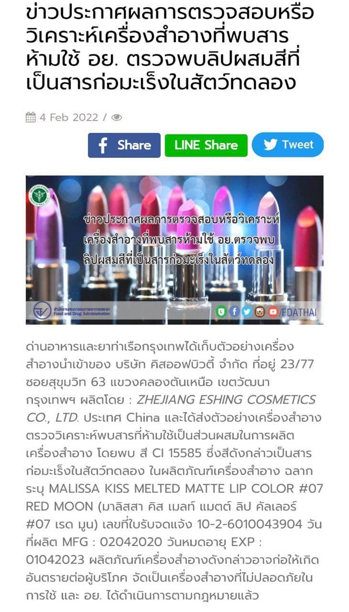 ลิปสติก