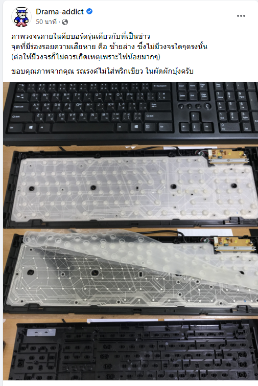  คีย์บอร์ดระเบิด