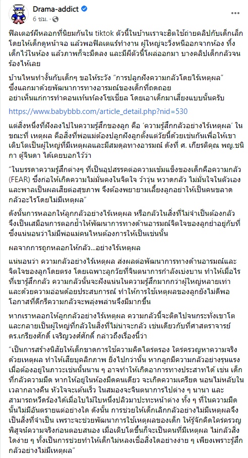 ฟิลเตอร์หลอกผี