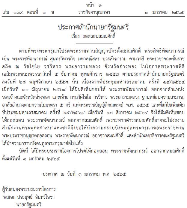 โปรดเกล้า