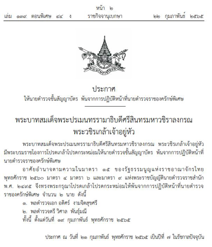 ราชกิจจานุเบกษา