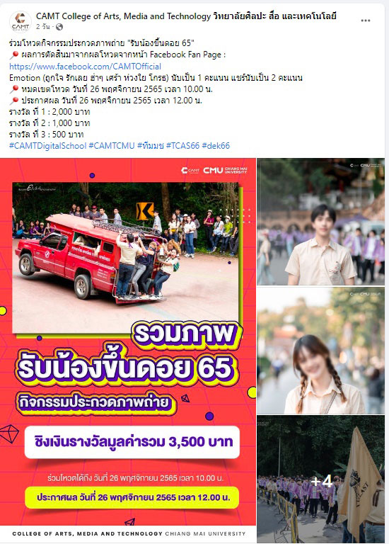 ประกวดภาพถ่าย รับน้องขึ้นดอย 65