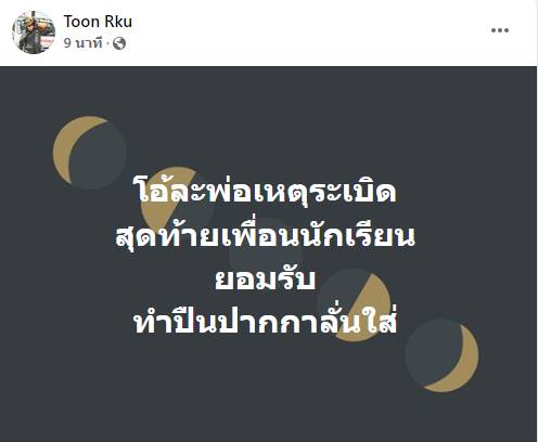  คีย์บอร์ดระเบิด