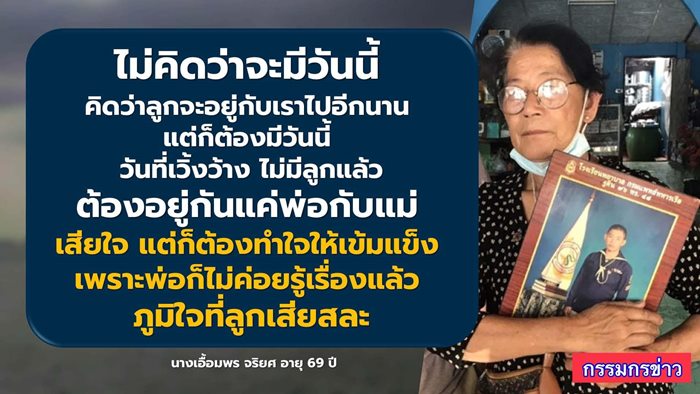 แม่หมอแชมป์ เรือหลวงสุโขทัย 