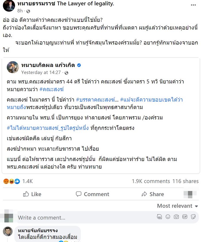 ทนายธรรมราช ยังไม่หยุด 