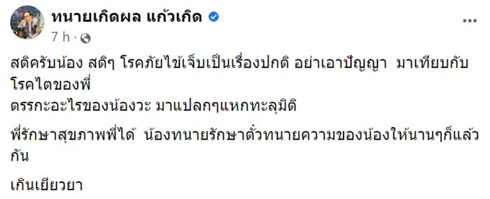 ทนายธรรมราช ยังไม่หยุด 