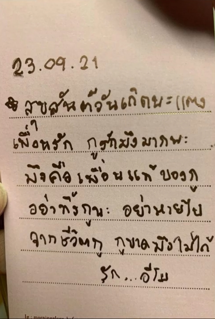 แตงโม นิดา