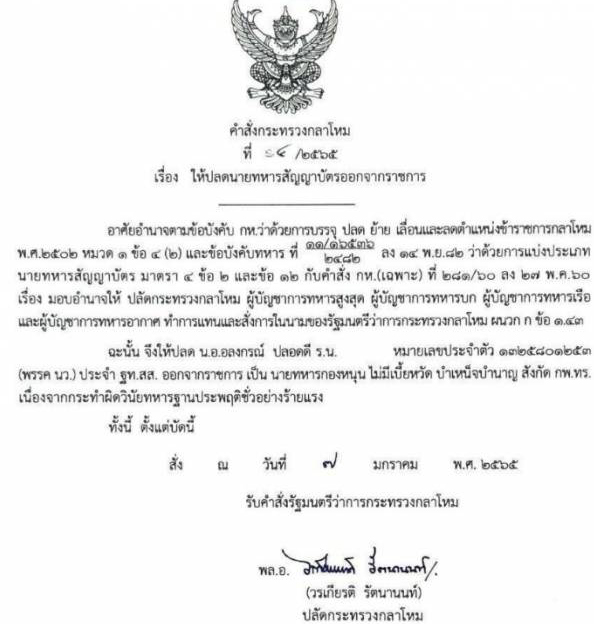 ปลดข้าราชการ