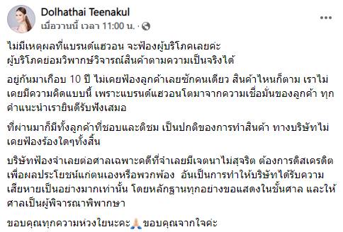  เจ้าของแบรนด์ยาสีฟัน 