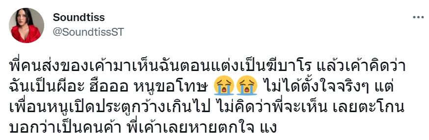 เป็นคนค่าาา ไม่ใช่ผี 