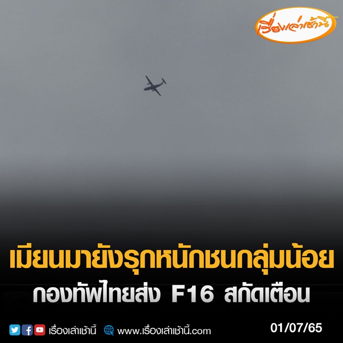 เมียนมาเปิดฉากโจมตีอีก