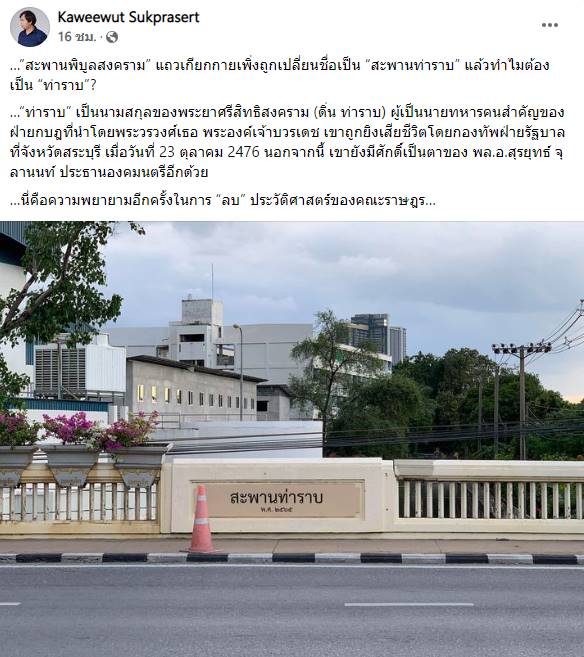 สะพานพิบูลสงคราม