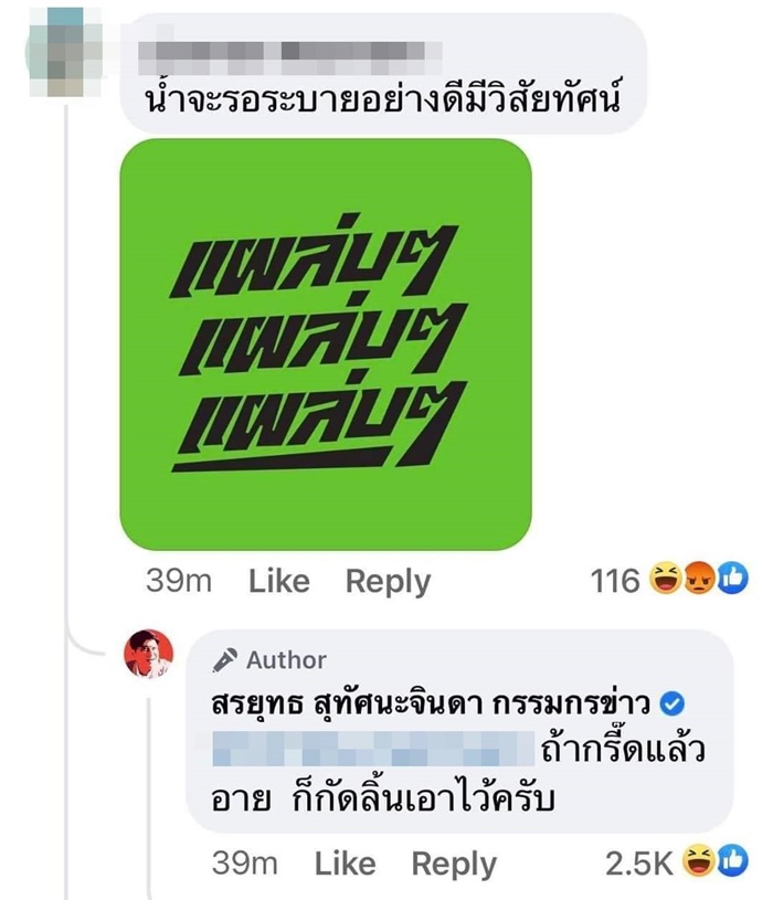 สรยุทธ