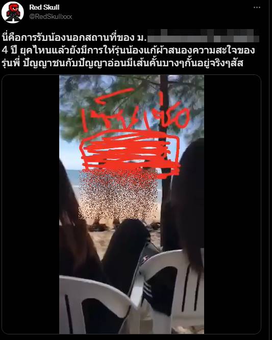 รับน้อง