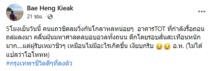 ตึกถล่ม