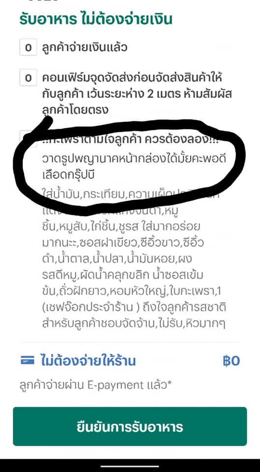 สั่งกะเพราขอรูปพญานาค 