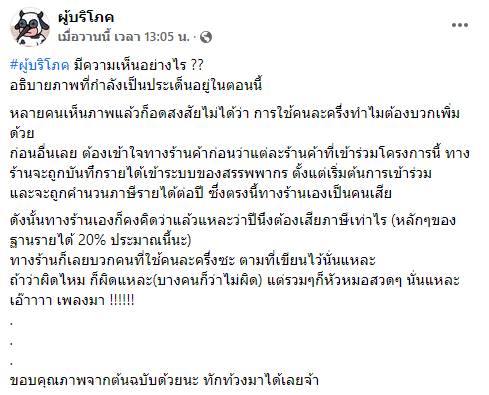 คนละครึ่ง บวก 20%