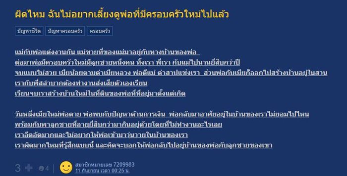 ผิดไหมที่ไม่อยากเลี้ยงดู ?