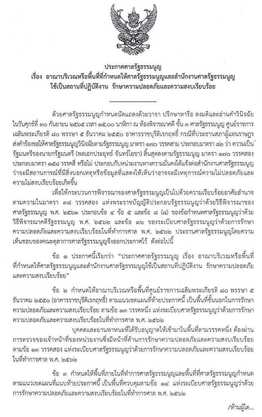  พล.อ. ประยุทธ์ จันทร์โอชา